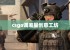 csgo调准星创意工坊