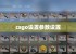 csgo设置参数设置