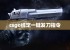 csgo绑定一键发刀指令