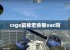 csgo鼠标宏会被vac吗