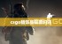 csgo租饰品提前归还