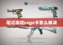 笔记本玩csgo卡怎么解决