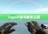 csgo小镇马棚怎么跳