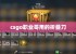 csgo职业哥用的折叠刀