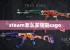 steam怎么买钥匙csgo