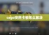 csgo突然卡顿怎么解决