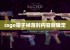 csgo箱子掉落时内容就确定