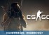 CSGO新手晋级S段位，究竟需要多少时日？