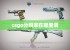 csgo分辨率在哪里调