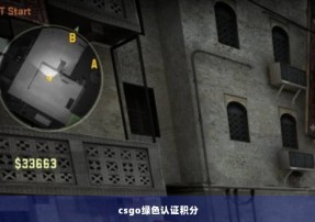 csgo绿色认证积分