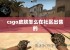 csgo皮肤怎么在社区出售的