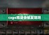 csgo观战会被发现吗