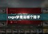 csgo梦魇是哪个箱子