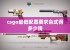 csgo最低配置要求台式得多少钱