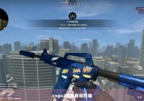 csgo2逃跑有惩罚嘛