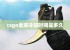 csgo全球冷却时间是多久