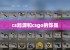 cs起源和csgo的饰品