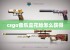 csgo音乐盒花脸怎么获得