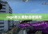 csgo怎么重新连接游戏