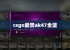 csgo最贵ak47全蓝