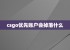 csgo优先账户会掉落什么