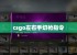 csgo左右手切枪指令