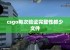 csgo每次验证完整性都少文件