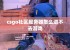 csgo社区服务器怎么进不去游戏