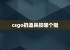 csgo扔道具按哪个键