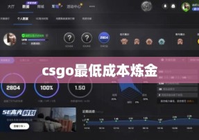 csgo最低成本炼金