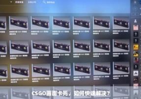 CSGO画面卡死，如何快速解决？