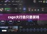 csgo大行动只能买吗