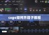 csgo如何开箱子教程