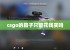 csgo的箱子只能花钱买吗