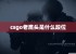 csgo老鹰头是什么段位