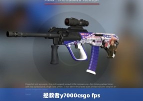 拯救者y7000csgo fps