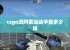 csgo迈阿密运动手套多少钱