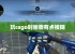 玩csgo时画面有点模糊