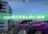 csgo笔记本怎么调4:3拉伸