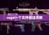 csgo一个文件验证失败