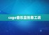 csgo音乐盒创意工坊