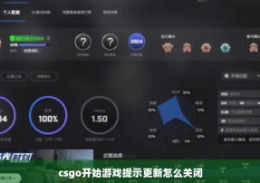 csgo开始游戏提示更新怎么关闭