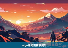 csgo账号现在收费吗