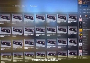 csgo4比3怎么去黑边