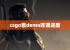 csgo看demo咋调进度