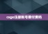 csgo注册账号要付费吗