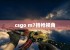 csgo m7持枪视角