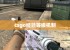 csgo经验等级机制