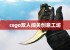 csgo双人闯关创意工坊