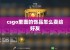 csgo里面的饰品怎么卖给好友